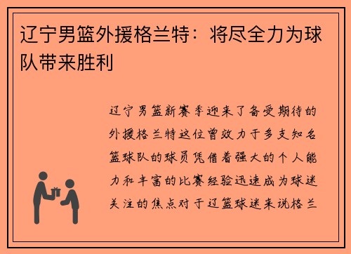 辽宁男篮外援格兰特：将尽全力为球队带来胜利