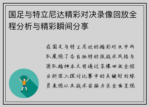 国足与特立尼达精彩对决录像回放全程分析与精彩瞬间分享