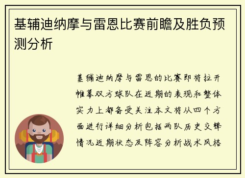 基辅迪纳摩与雷恩比赛前瞻及胜负预测分析