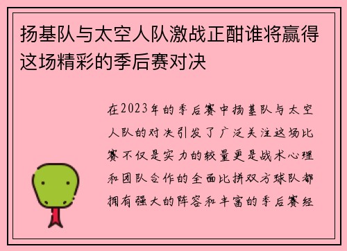 扬基队与太空人队激战正酣谁将赢得这场精彩的季后赛对决
