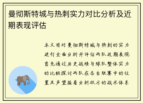 曼彻斯特城与热刺实力对比分析及近期表现评估