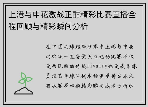 上港与申花激战正酣精彩比赛直播全程回顾与精彩瞬间分析