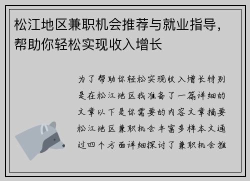 松江地区兼职机会推荐与就业指导，帮助你轻松实现收入增长