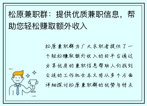松原兼职群：提供优质兼职信息，帮助您轻松赚取额外收入