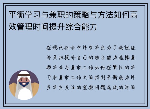 平衡学习与兼职的策略与方法如何高效管理时间提升综合能力