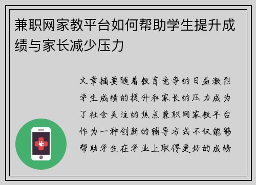 兼职网家教平台如何帮助学生提升成绩与家长减少压力