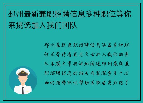 邳州最新兼职招聘信息多种职位等你来挑选加入我们团队