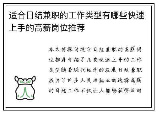 适合日结兼职的工作类型有哪些快速上手的高薪岗位推荐