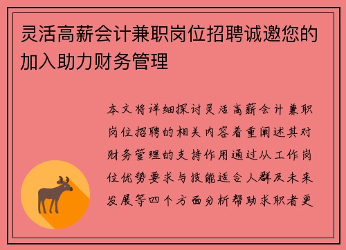 灵活高薪会计兼职岗位招聘诚邀您的加入助力财务管理