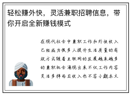 轻松赚外快，灵活兼职招聘信息，带你开启全新赚钱模式