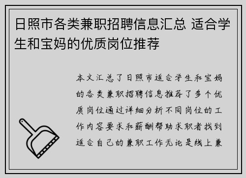 日照市各类兼职招聘信息汇总 适合学生和宝妈的优质岗位推荐
