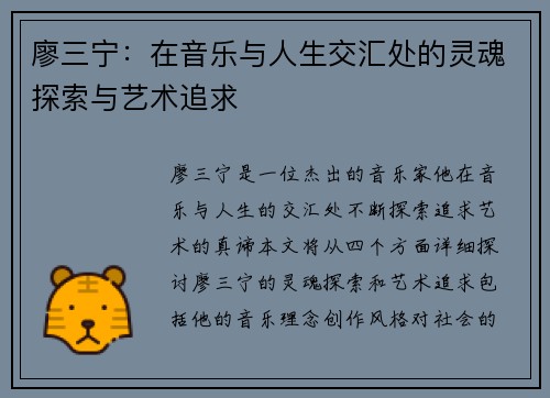廖三宁：在音乐与人生交汇处的灵魂探索与艺术追求