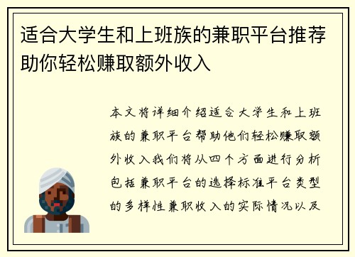 适合大学生和上班族的兼职平台推荐助你轻松赚取额外收入