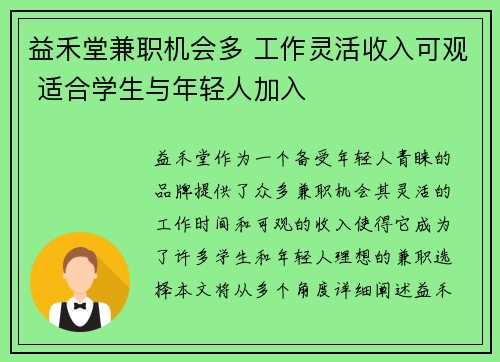 益禾堂兼职机会多 工作灵活收入可观 适合学生与年轻人加入