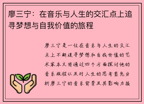 廖三宁：在音乐与人生的交汇点上追寻梦想与自我价值的旅程