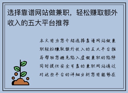 选择靠谱网站做兼职，轻松赚取额外收入的五大平台推荐
