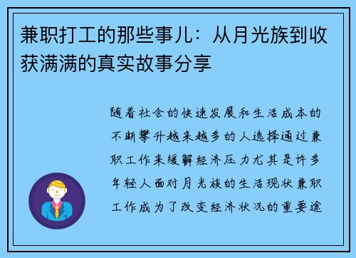 兼职打工的那些事儿：从月光族到收获满满的真实故事分享