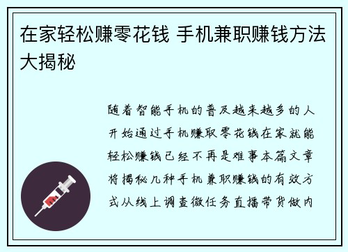在家轻松赚零花钱 手机兼职赚钱方法大揭秘
