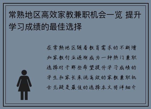 常熟地区高效家教兼职机会一览 提升学习成绩的最佳选择