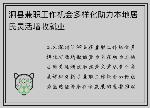 泗县兼职工作机会多样化助力本地居民灵活增收就业