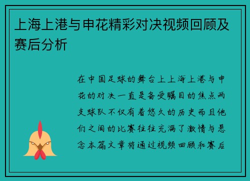 上海上港与申花精彩对决视频回顾及赛后分析