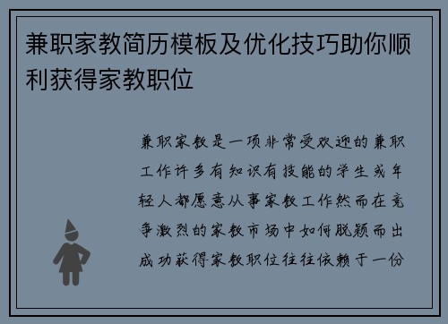 兼职家教简历模板及优化技巧助你顺利获得家教职位