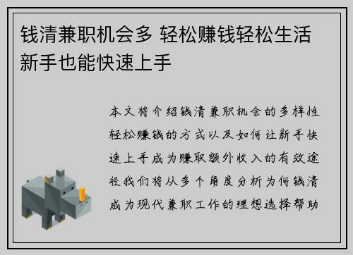 钱清兼职机会多 轻松赚钱轻松生活 新手也能快速上手