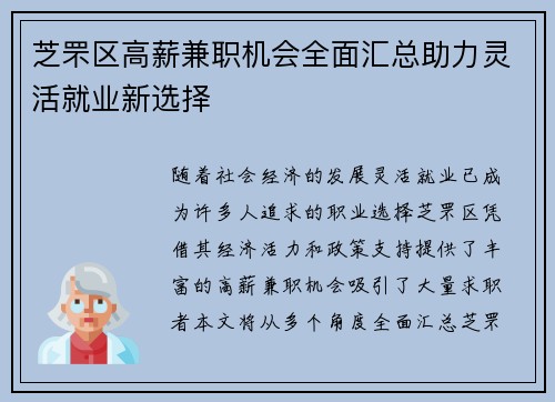 芝罘区高薪兼职机会全面汇总助力灵活就业新选择