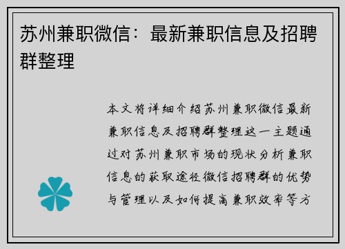 苏州兼职微信：最新兼职信息及招聘群整理
