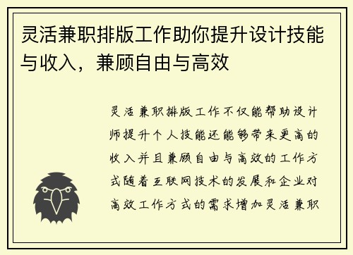 灵活兼职排版工作助你提升设计技能与收入，兼顾自由与高效
