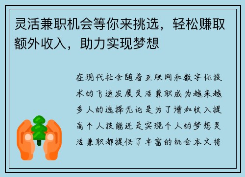 灵活兼职机会等你来挑选，轻松赚取额外收入，助力实现梦想