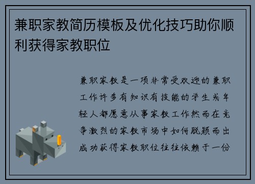 兼职家教简历模板及优化技巧助你顺利获得家教职位