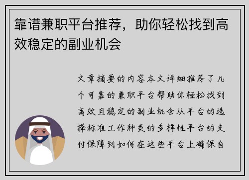 靠谱兼职平台推荐，助你轻松找到高效稳定的副业机会