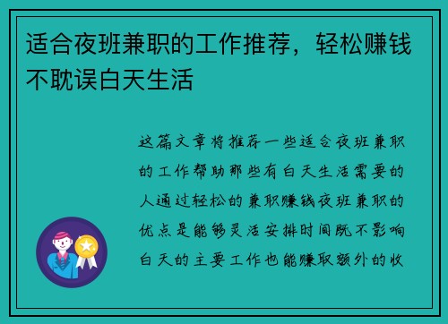 适合夜班兼职的工作推荐，轻松赚钱不耽误白天生活
