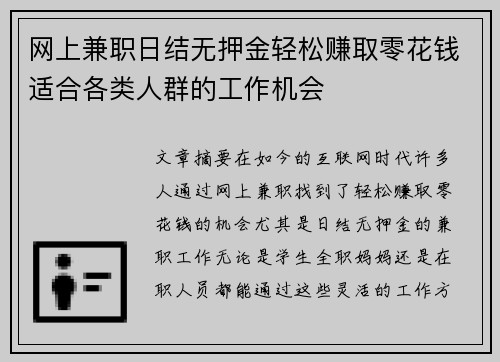 网上兼职日结无押金轻松赚取零花钱适合各类人群的工作机会