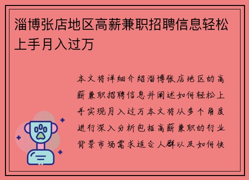 淄博张店地区高薪兼职招聘信息轻松上手月入过万
