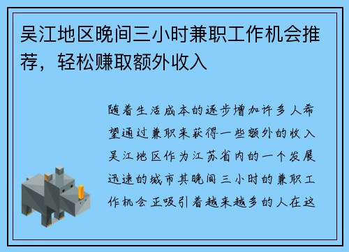 吴江地区晚间三小时兼职工作机会推荐，轻松赚取额外收入