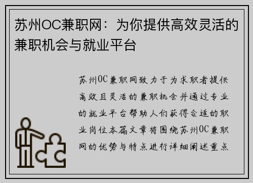 苏州OC兼职网：为你提供高效灵活的兼职机会与就业平台