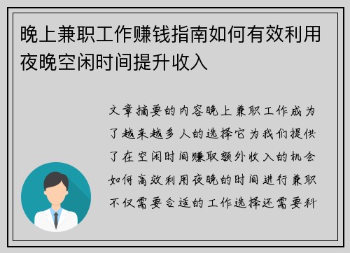 晚上兼职工作赚钱指南如何有效利用夜晚空闲时间提升收入