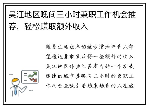 吴江地区晚间三小时兼职工作机会推荐，轻松赚取额外收入