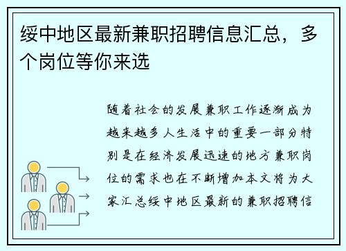 绥中地区最新兼职招聘信息汇总，多个岗位等你来选