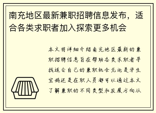 南充地区最新兼职招聘信息发布,适合各类求职者加入探索更多机会