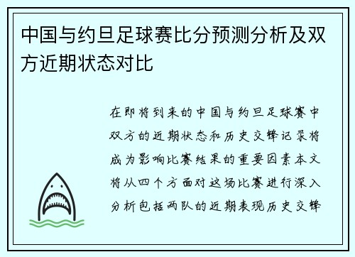 中国与约旦足球赛比分预测分析及双方近期状态对比