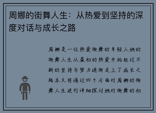 周娜的街舞人生：从热爱到坚持的深度对话与成长之路
