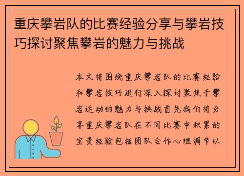 重庆攀岩队的比赛经验分享与攀岩技巧探讨聚焦攀岩的魅力与挑战