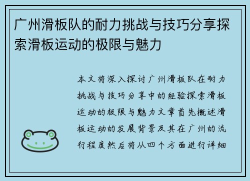 广州滑板队的耐力挑战与技巧分享探索滑板运动的极限与魅力